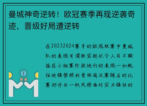 曼城神奇逆转！欧冠赛季再现逆袭奇迹，晋级好局遭逆转